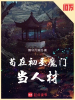 大奉打更人小说封面