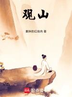 大奉打更人小说封面