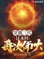 大奉打更人小说封面
